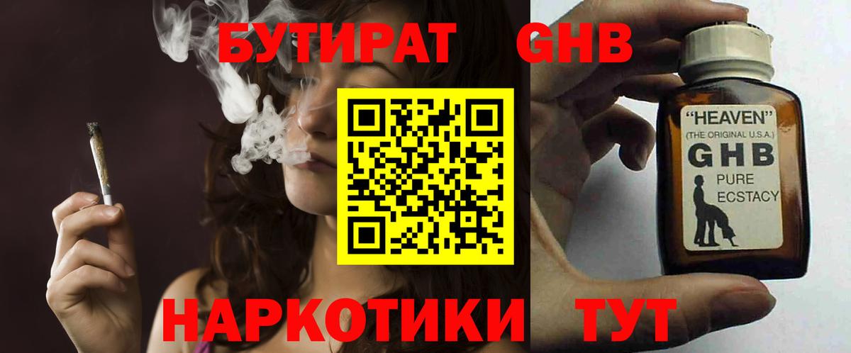 Бутират GHB Гай