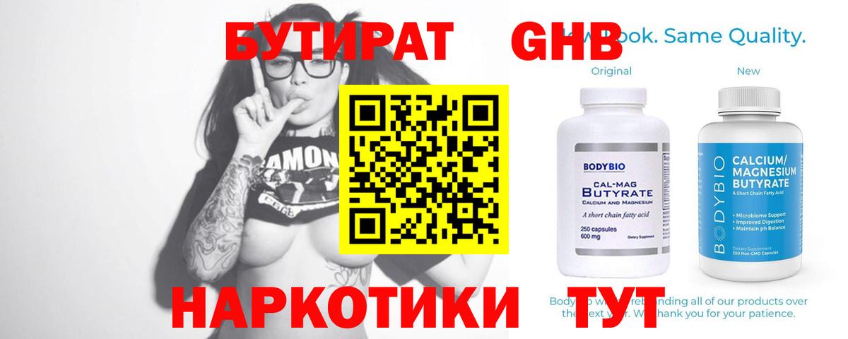 Бутират бутандиол  Вход с VPN  Гай 