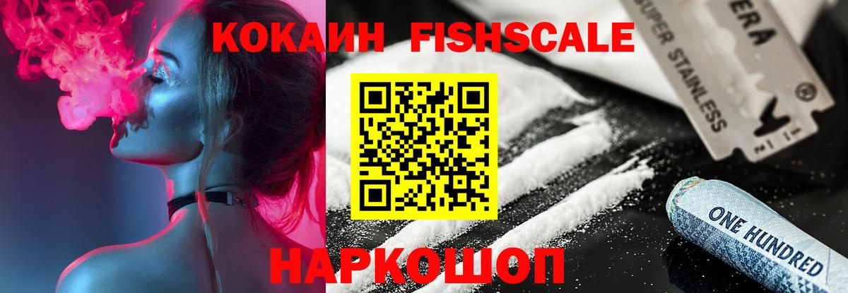 Cocaine Перу  Вход с VPN  Cocaine  COCAIN Fish Scale  Гай 
