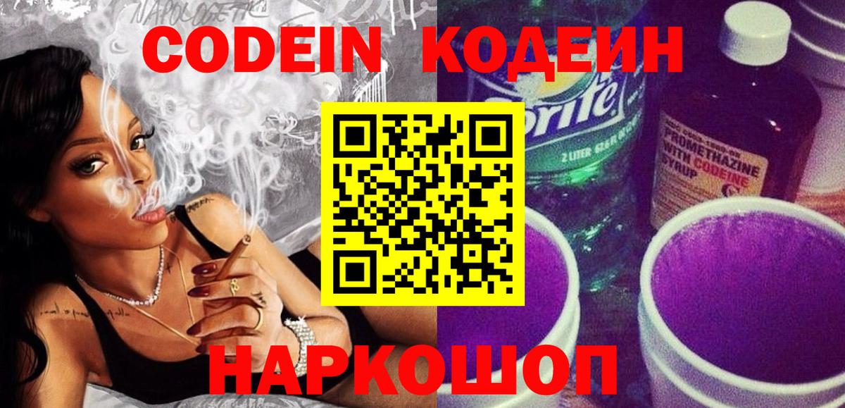 Гай  Codein напиток Lean (лин)  Кодеин напиток Lean (лин)  как найти закладки  Вход с VPN 