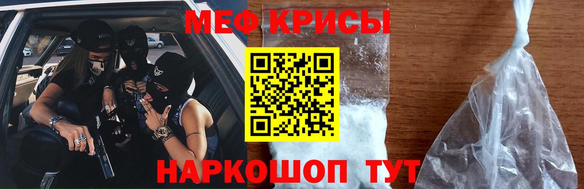 Меф мяу мяу Гай