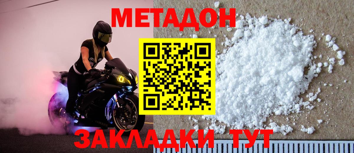 Метадон VHQ  Метадон белоснежный  Гай  Вход с VPN 